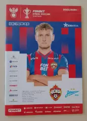 ЦСКА Москва - Зенит Санкт-Петербург 02-05-2024 Кубок России