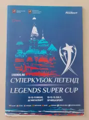 Суперкубок легенд 10-13.07.2018
