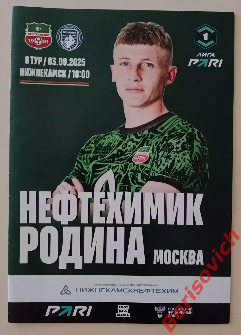 Нефтехимик Нижнекамск - Родина Москва 03-09-2025