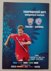 Россия - Израиль 15-08-2012