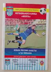 Волга Тверь - МВД России Москва 01-07-2009 Кубок России 1/32