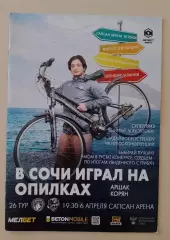 Родина Москва - Сочи Сочи 06-04-2025