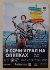 Родина Москва - Сочи Сочи 06-04-2025