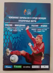 Россия - Македония / Россия - Италия 2012 Женщины. 4