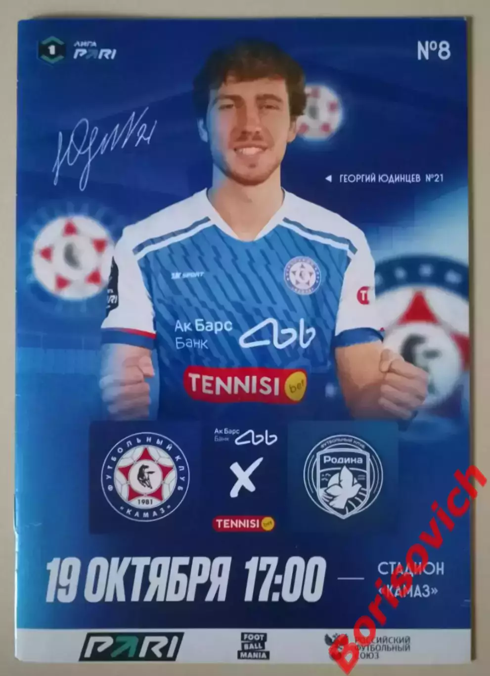 КамАЗ Набережные Челны - Родина Москва 09-11-2025