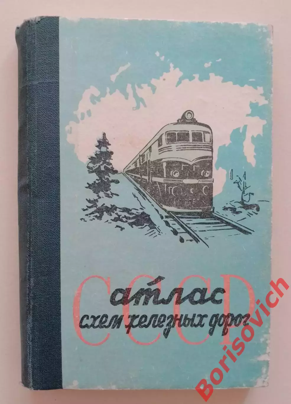 Атлас схем железных дорог 1962
