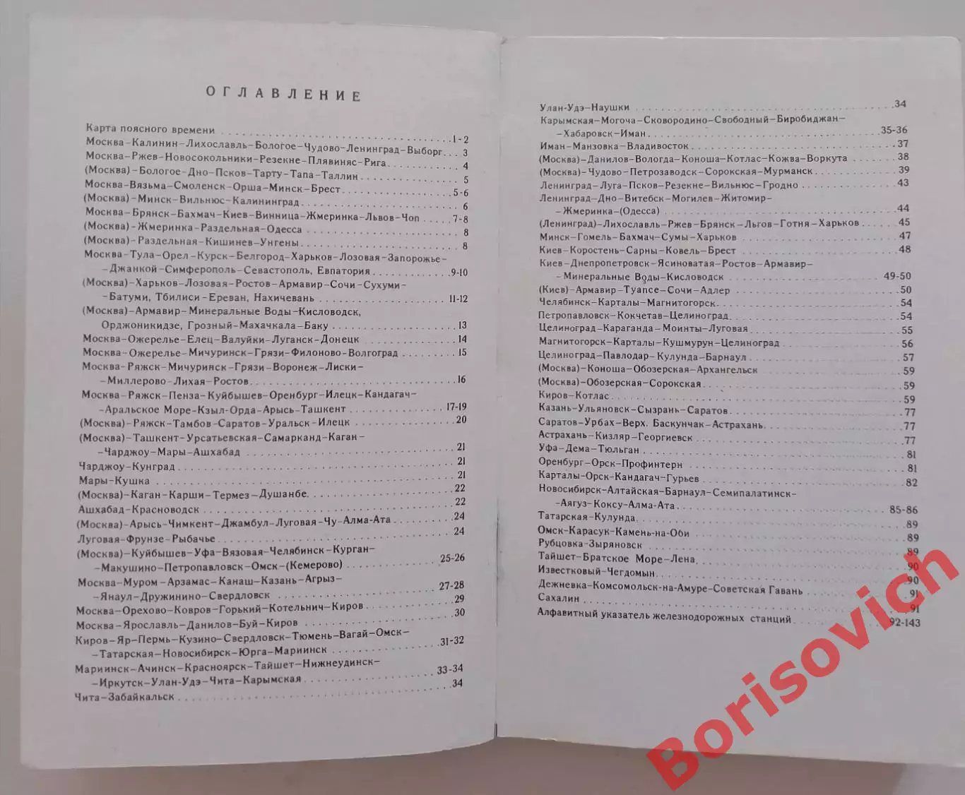 Атлас схем железных дорог 1962 1