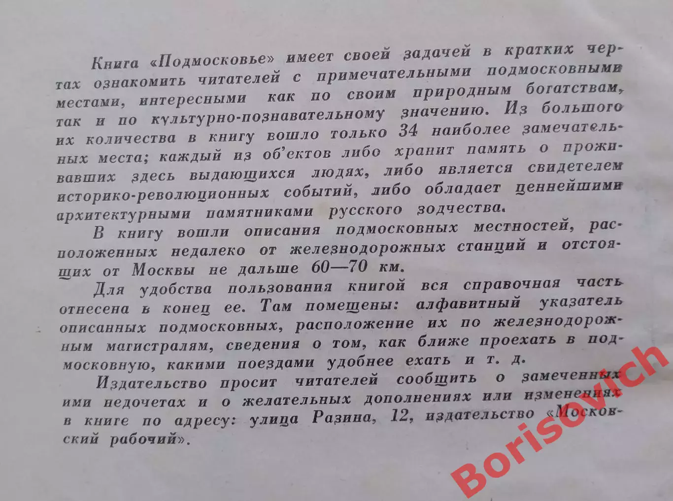 В. Длугач П. Миллер С. Романов ПОДМОСКОВЬЕ 1941 1