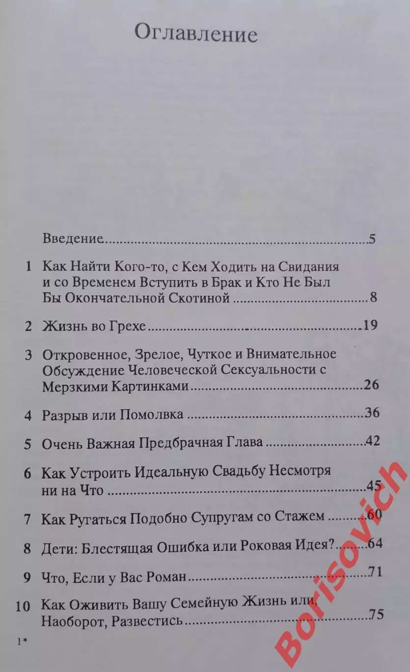 Дэйв Барри Супружество или секс 1987 1