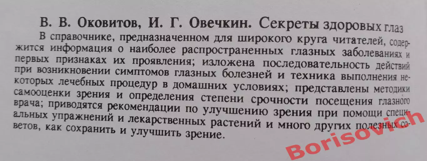 ДОМАШНЯЯ ЭНЦИКЛОПЕДИЯ ПО ГЛАЗНЫМ БОЛЕЗНЯМ 1993 1