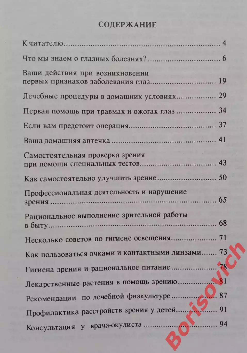 ДОМАШНЯЯ ЭНЦИКЛОПЕДИЯ ПО ГЛАЗНЫМ БОЛЕЗНЯМ 1993 2