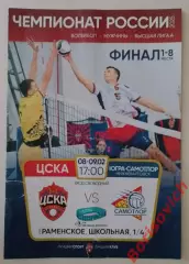 ЦСКА Москва - ЮГРА-САМОТЛОР Нижневартовск 08-09.02.2025.3