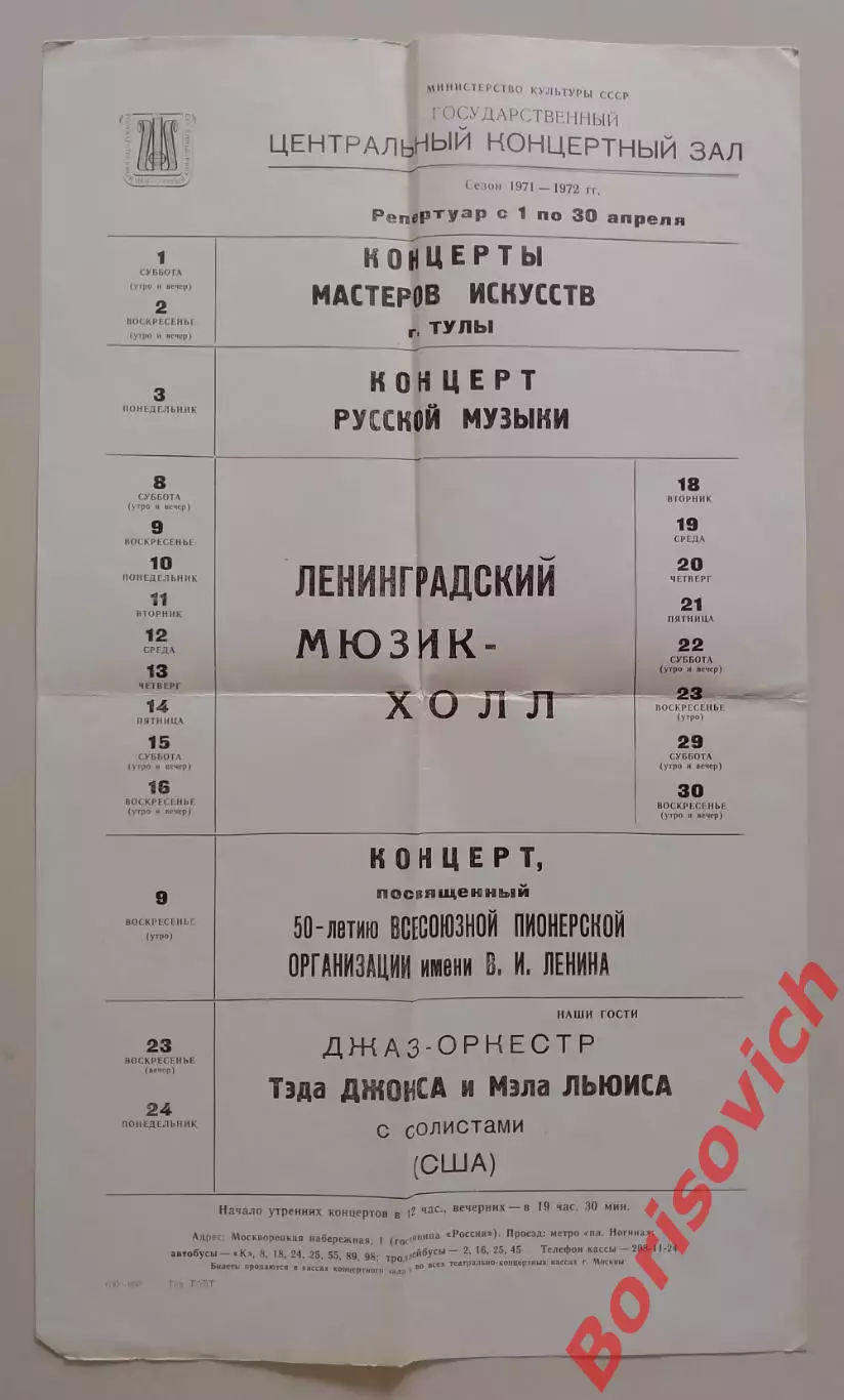 Афиша Государственный концертный зал 1972