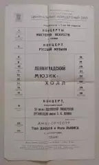 Афиша Государственный концертный зал 1972