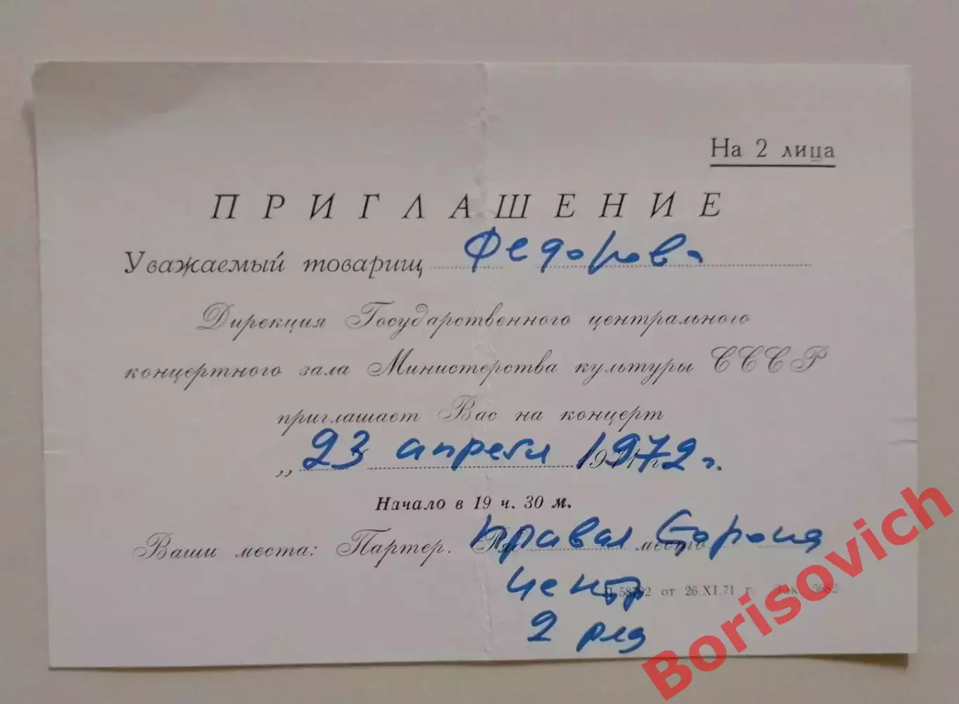 Приглашение Джаз-оркестр Тэда Джонса и Мэла Луиса 1972