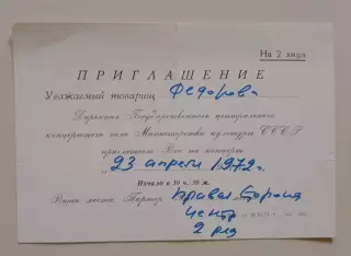 Приглашение Джаз-оркестр Тэда Джонса и Мэла Луиса 1972