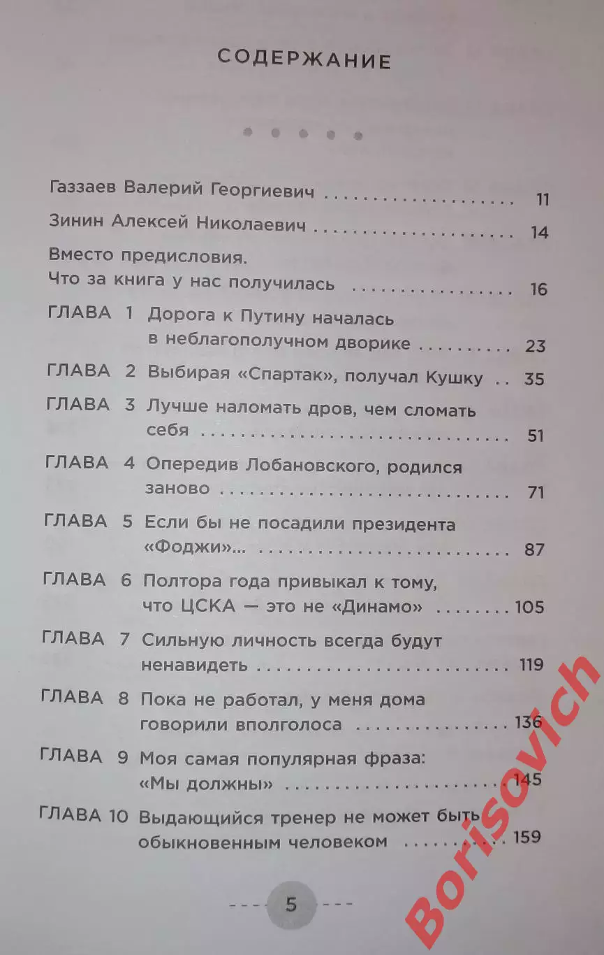 Валерий Газзаев Путь воина 2016 г 384 стр Тираж 3000 экз 2