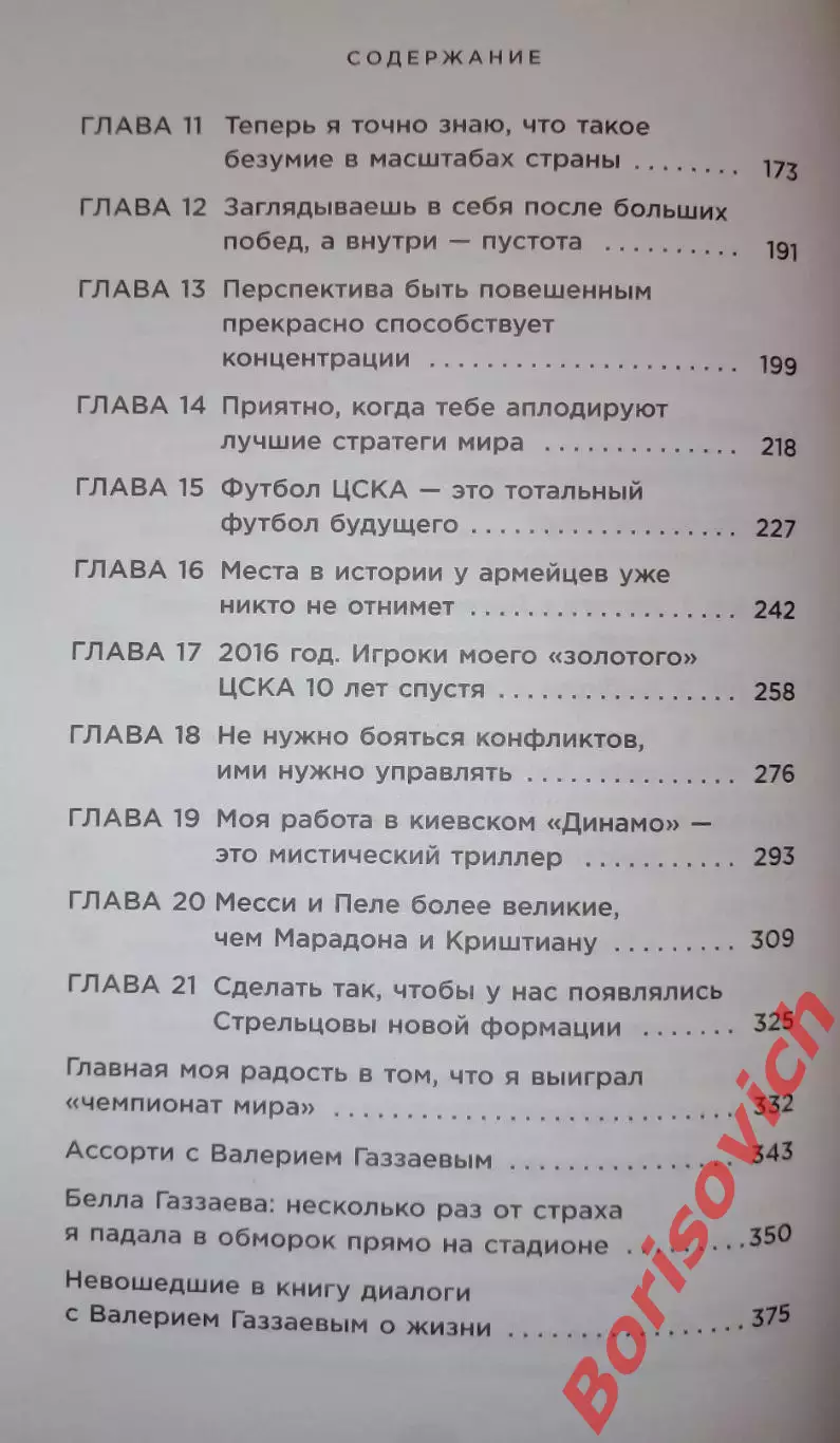 Валерий Газзаев Путь воина 2016 г 384 стр Тираж 3000 экз 3
