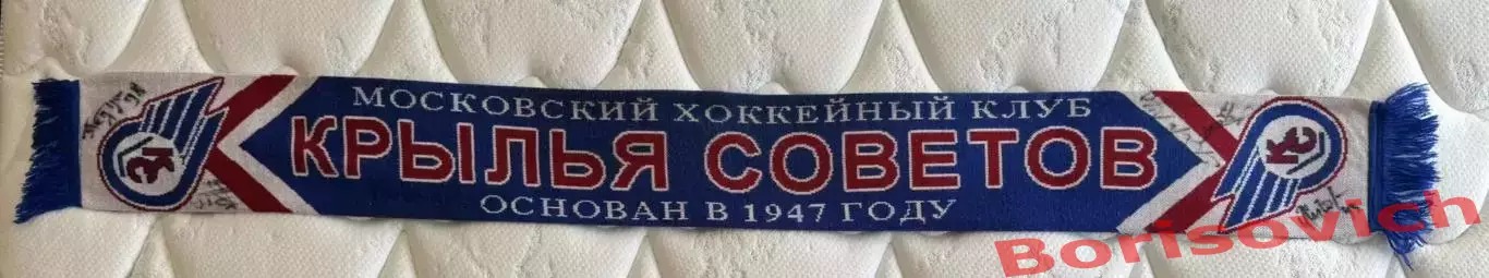 МХК Крылья Советов Москва с автографами