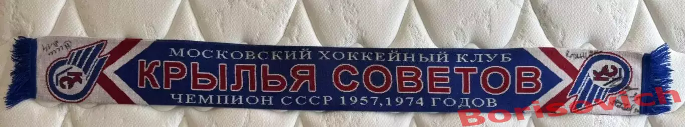 МХК Крылья Советов Москва с автографами 1