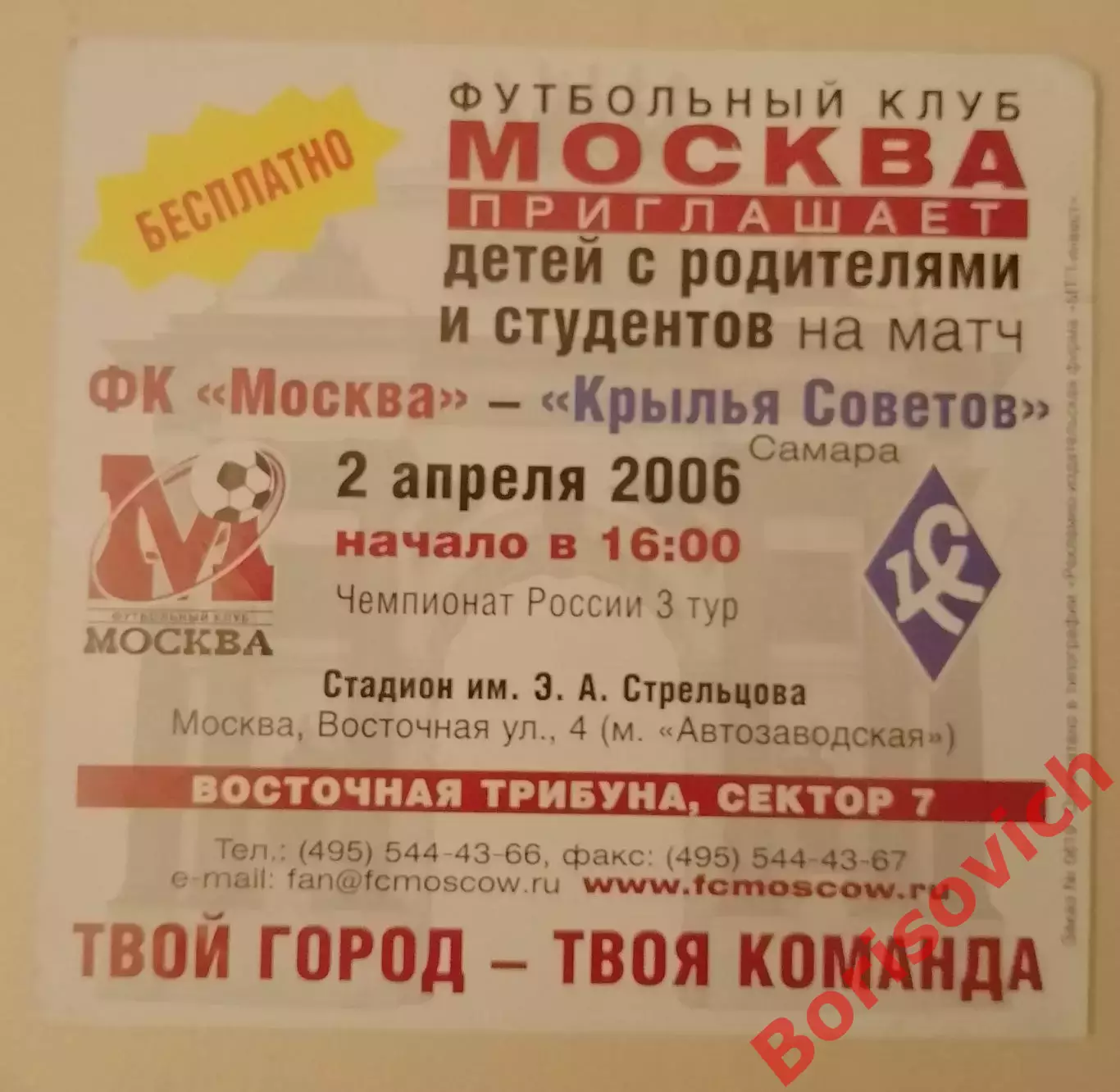 Автограф Дмитрий Годунок ФК Москва Приглашение ФК Москва - Крылья Советов 2006 1