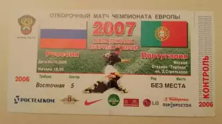 Билет Россия - Португалия 06-10-2006