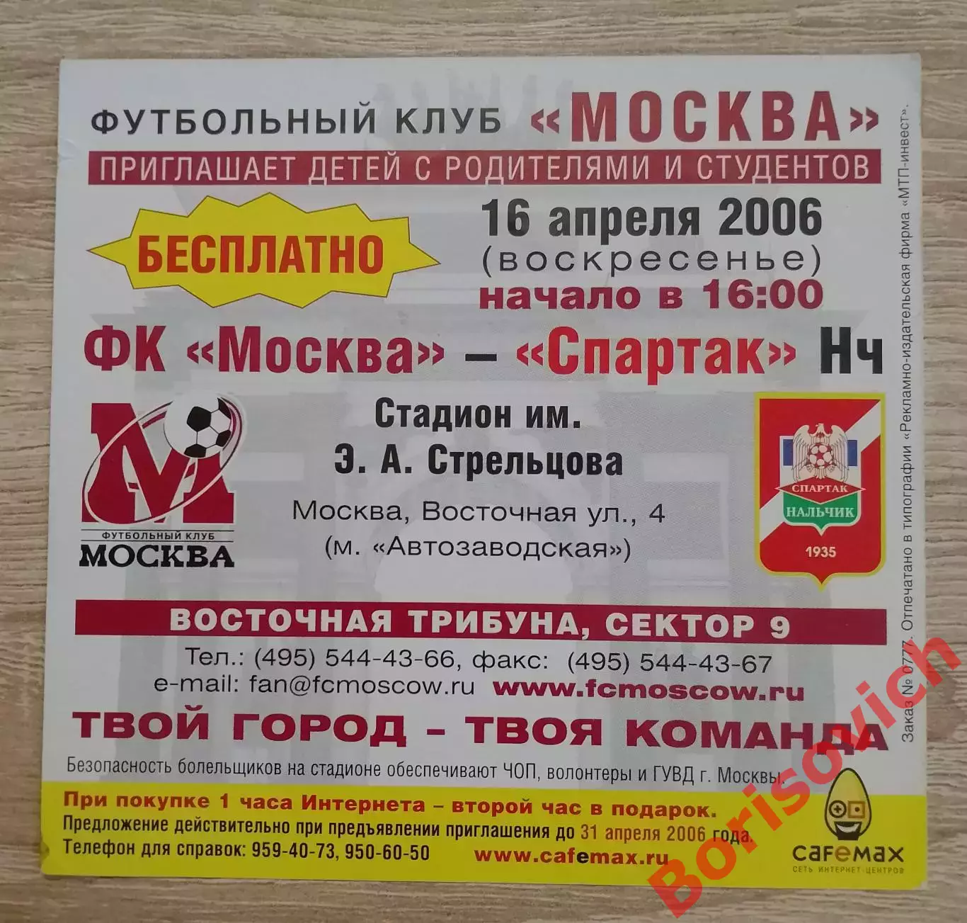 Автограф Томаш Чижек ФК Москва Приглашение ФК Москва - Спартак Нальчик 2006 1