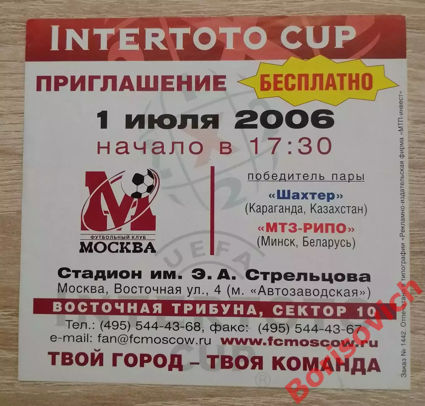 Автограф Пётр Быстров Приглашение ФК Москва - МТЗ-РИПО Минск INTERTOTO CUP 2006 1