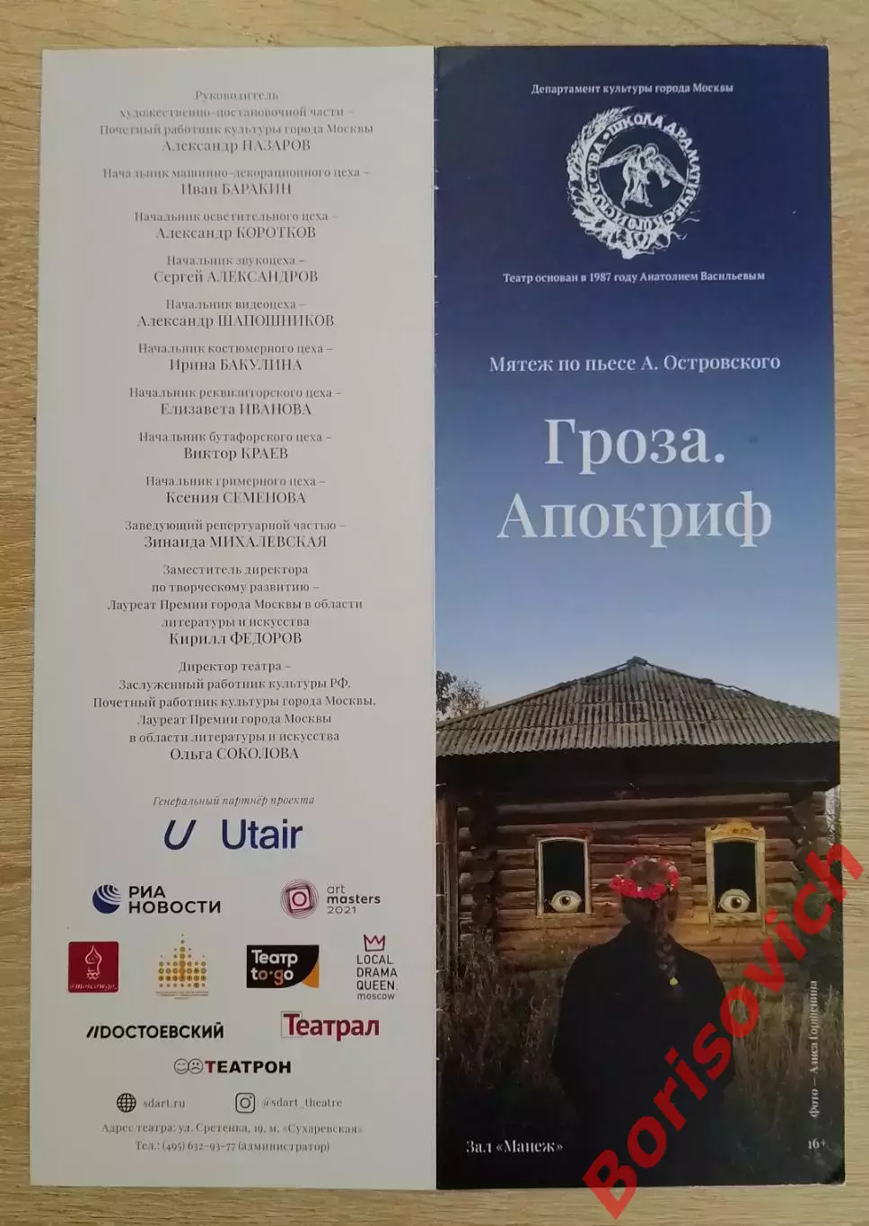 Автографы! Школа драматического искусства ГРОЗА. АПОКРИФ