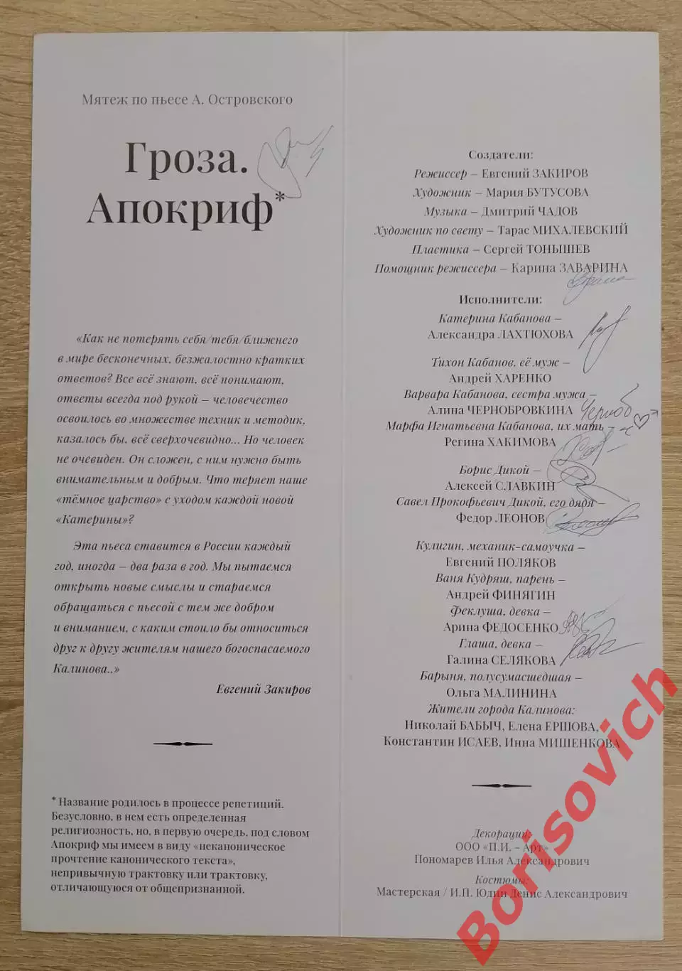 Автографы! Школа драматического искусства ГРОЗА. АПОКРИФ 1