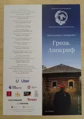 Автографы! Школа драматического искусства ГРОЗА. АПОКРИФ