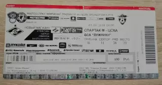 Билет Спартак Москва - ЦСКА Москва 01-08-2010