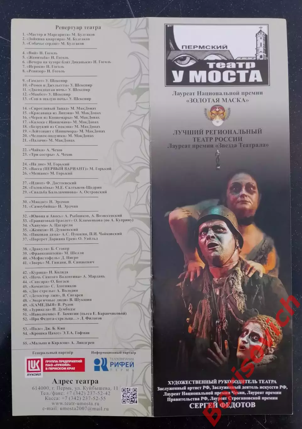 Пермский театр У моста