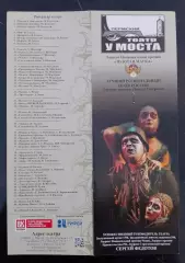 Пермский театр У моста