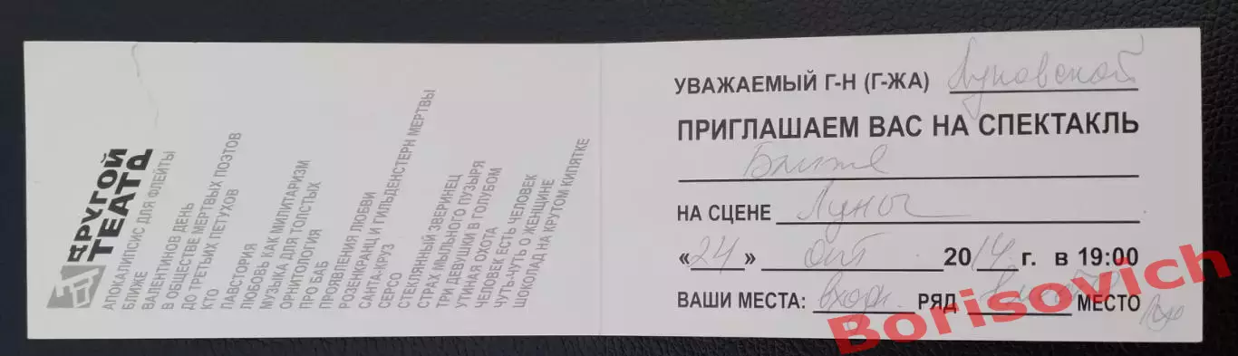 Приглашение ДРУГОЙ ТЕАТР Ближе Луны 2014 1