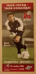 Билет ФК Москва Москва - ФК Сатурн Раменское 26-11-2006 Юрий Жевнов