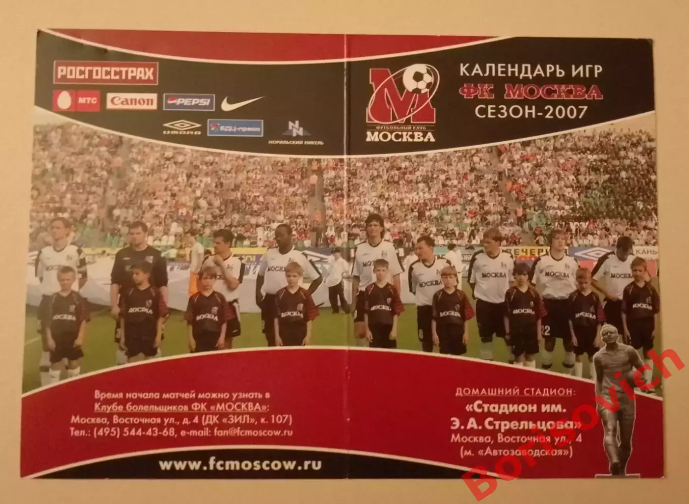 ФК Москва Календарь игр Сезон 2007