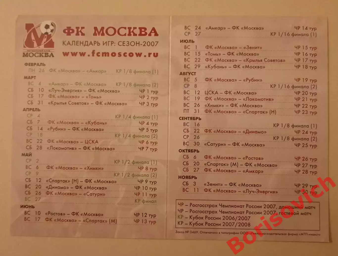 ФК Москва Календарь игр Сезон 2007 1