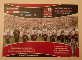 ФК Москва Календарь игр Сезон 2007