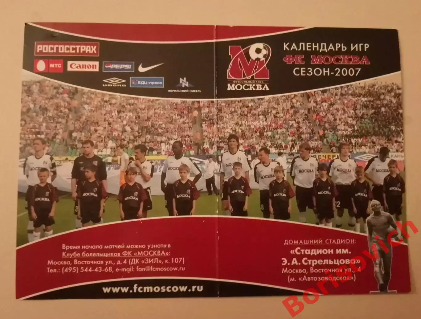 ФК Москва Календарь игр Сезон 2007