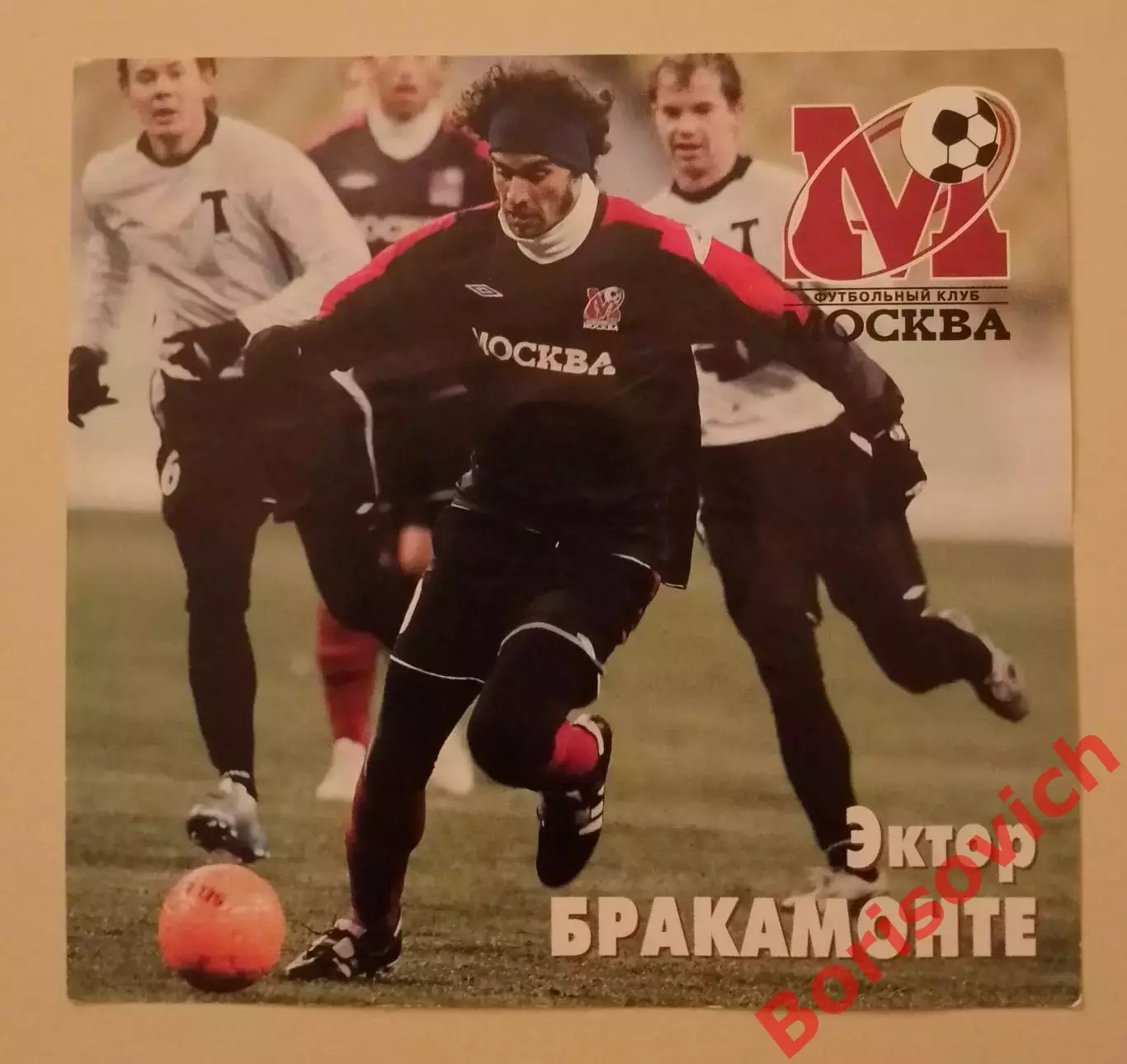 Эктор Бракамонте Приглашение ФК Москва - Амкар Пермь 17-03-2006