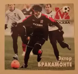 Эктор Бракамонте Приглашение ФК Москва - Амкар Пермь 17-03-2006