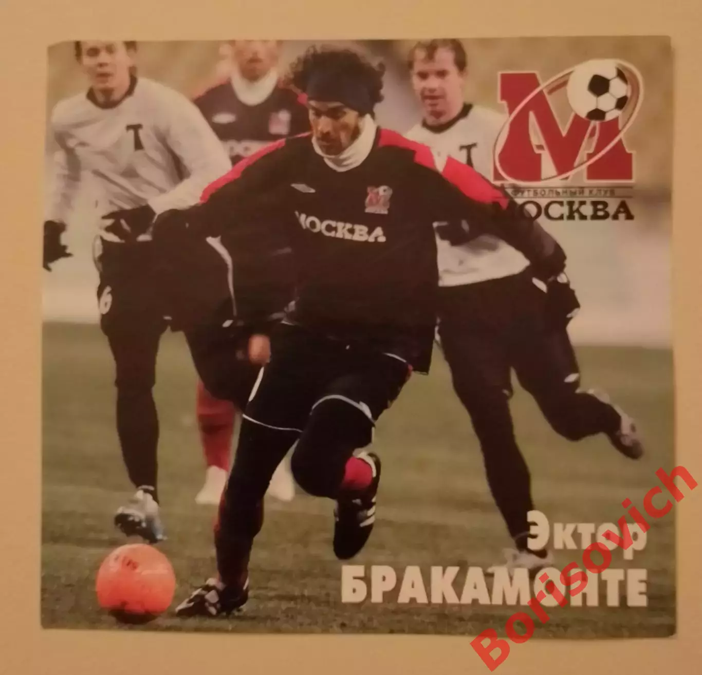 Эктор Бракамонте Приглашение ФК Москва - Амкар Пермь 17-03-2006