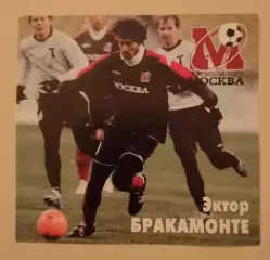 Эктор Бракамонте Приглашение ФК Москва - Амкар Пермь 17-03-2006