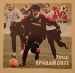 Эктор Бракамонте Приглашение ФК Москва - Амкар Пермь 17-03-2006.3