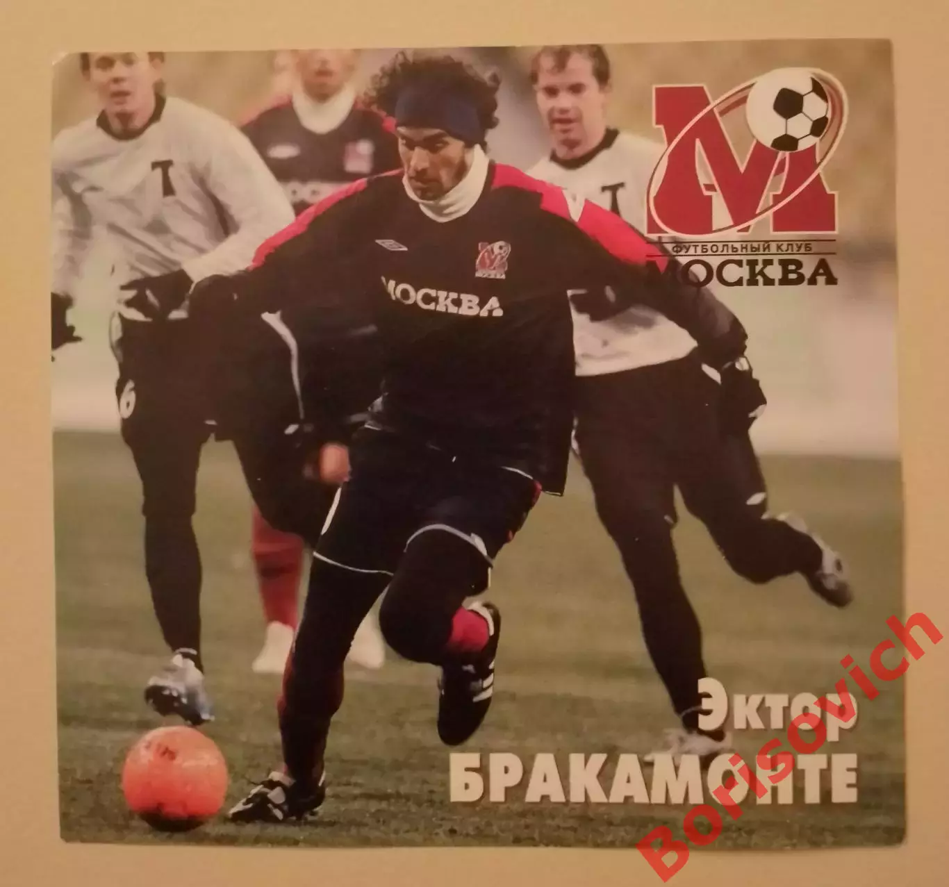 Эктор Бракамонте Приглашение ФК Москва - Амкар Пермь 17-03-2006.4