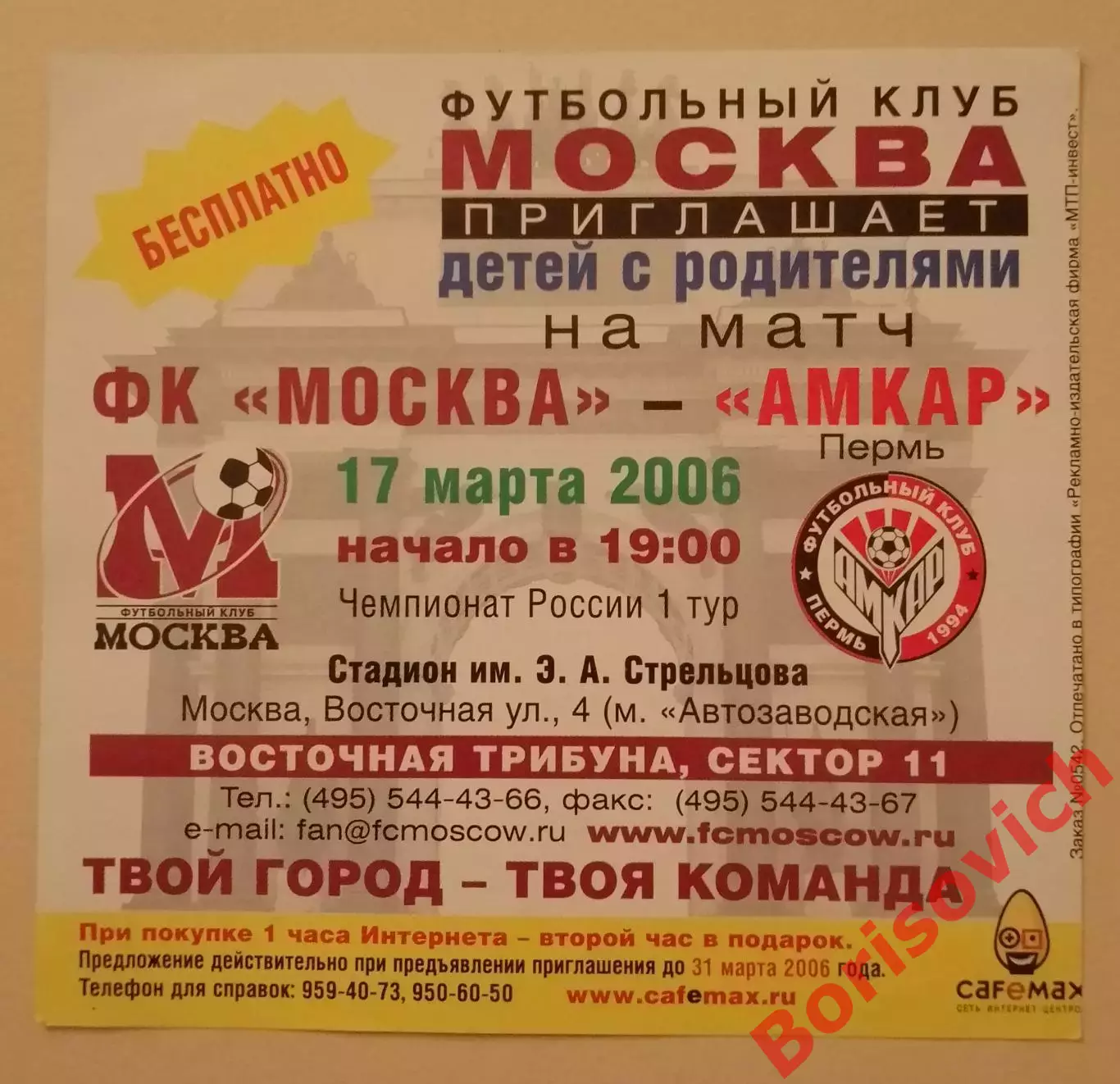 Эктор Бракамонте Приглашение ФК Москва - Амкар Пермь 17-03-2006.4 1