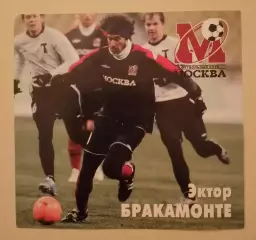 Эктор Бракамонте Приглашение ФК Москва - Амкар Пермь 17-03-2006.4
