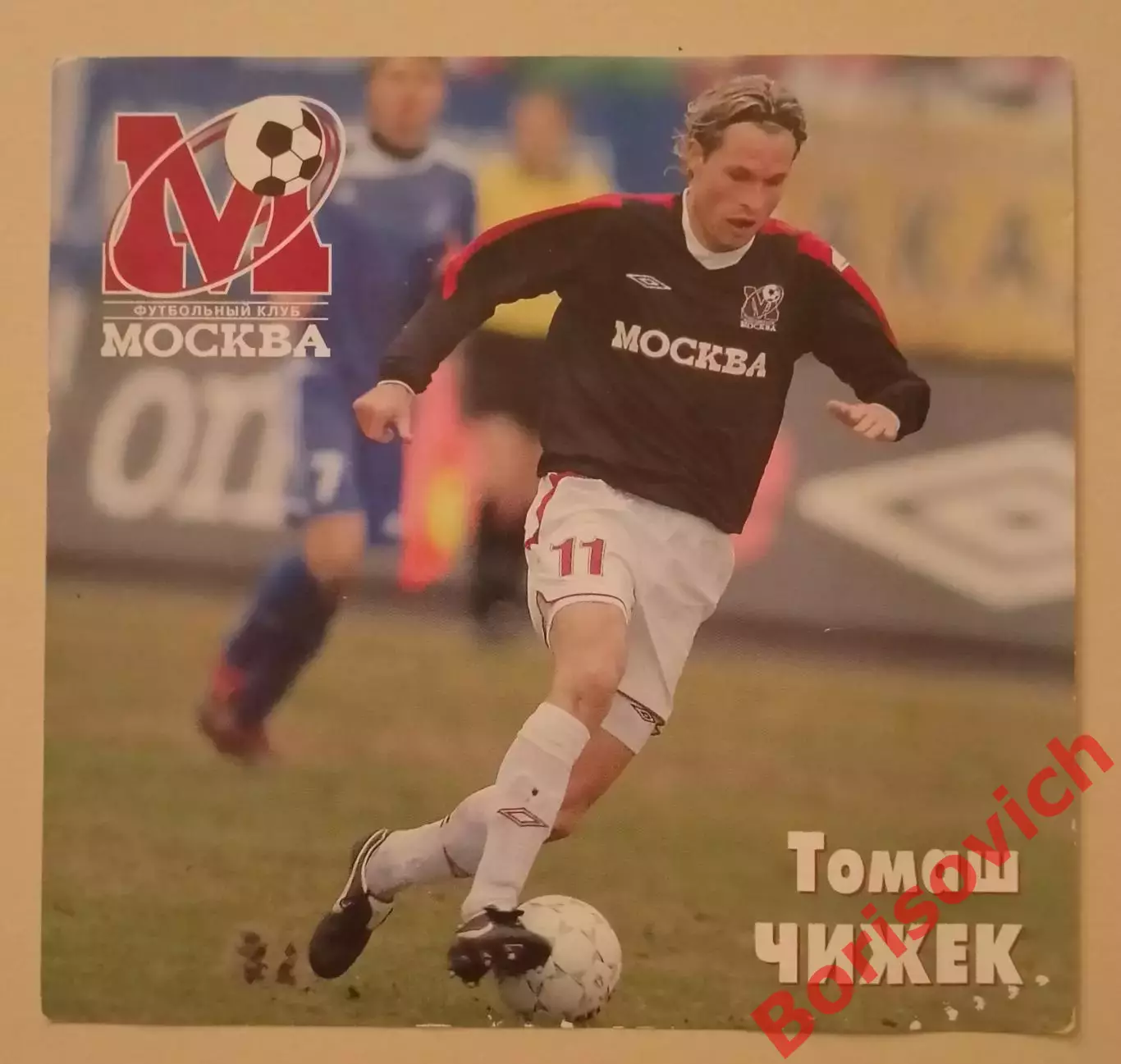 Томаш Чижек Приглашение ФК Москва - Спартак Нальчик 16-04-2006