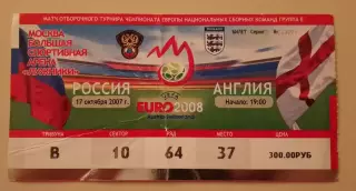 Билет Россия - Англия 17-10-2007